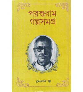 Poroshuram Golpo Somogroho